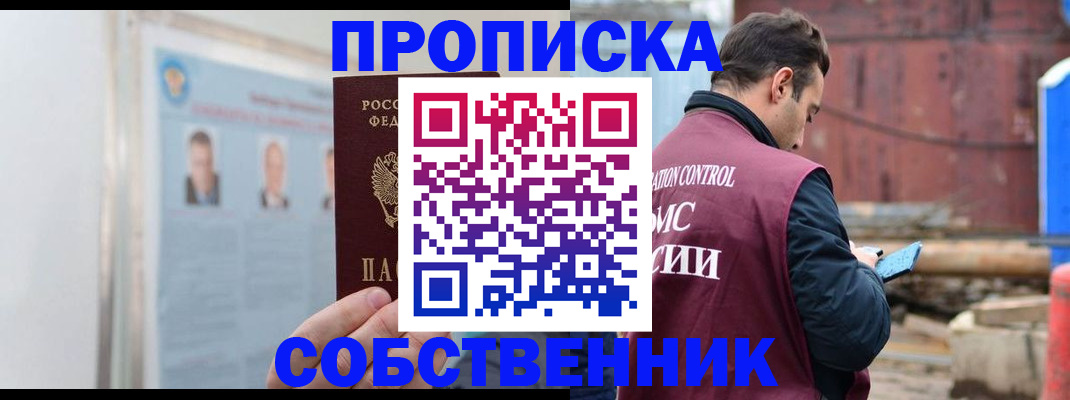 прописка законно в Мегионе