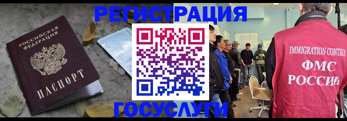 прописка для работы в Мегионе